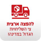 לכתובת קבועה תאי דואר בתשלום!