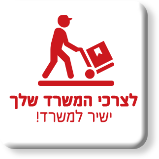 להפצה ארצית צי השליחויות הגדול במדינה!