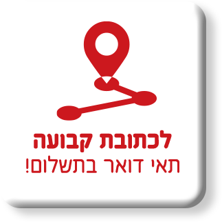 לצרכי המשרד שלך ישיר למשרד!